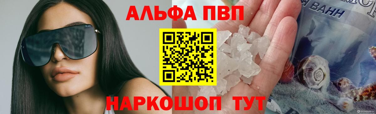 Alpha-PVP VHQ Томск