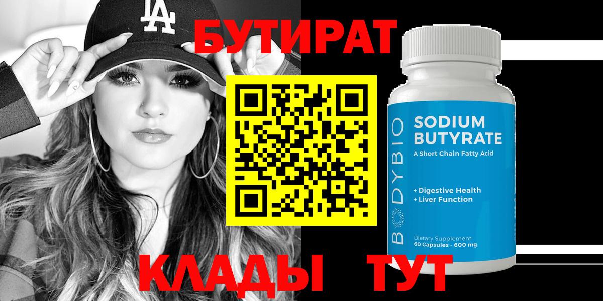 Томск  Бутират  Вход с VPN  Бутират буратино 