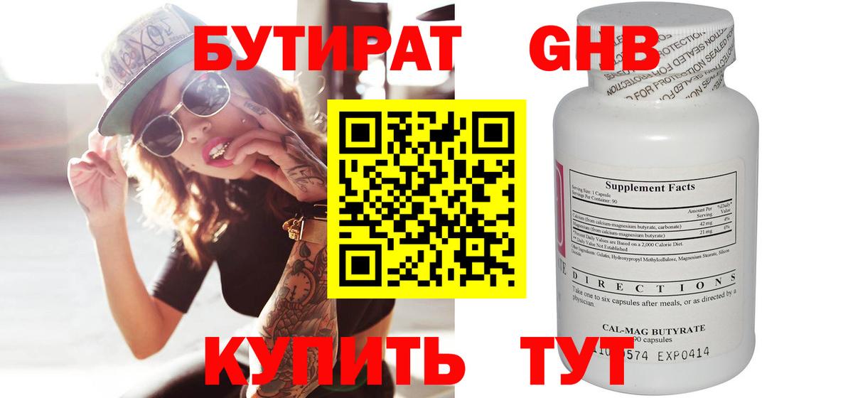Бутират буратино Томск