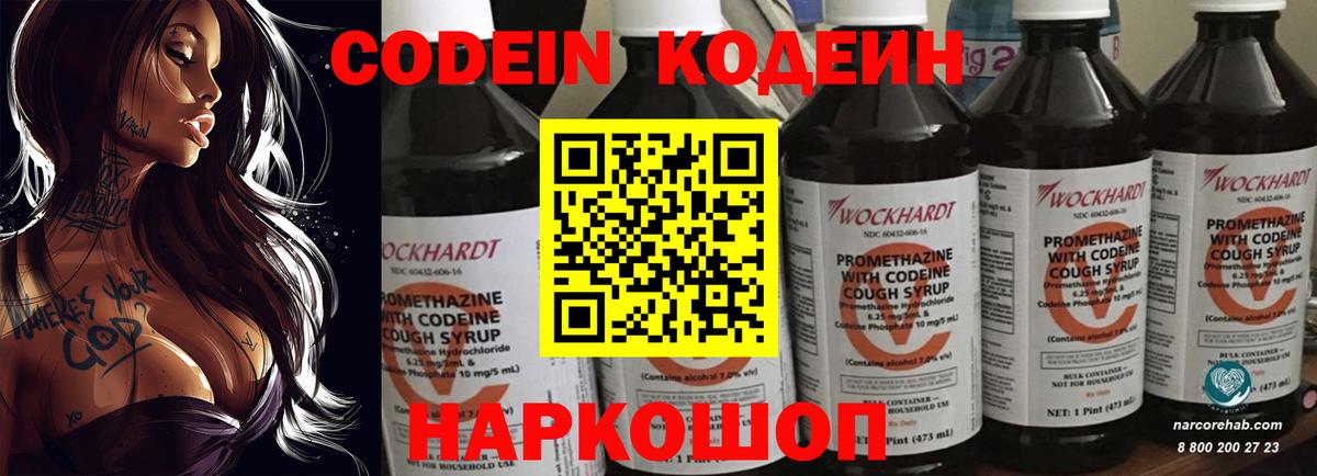 Кодеиновый сироп Lean напиток Lean (лин) Томск