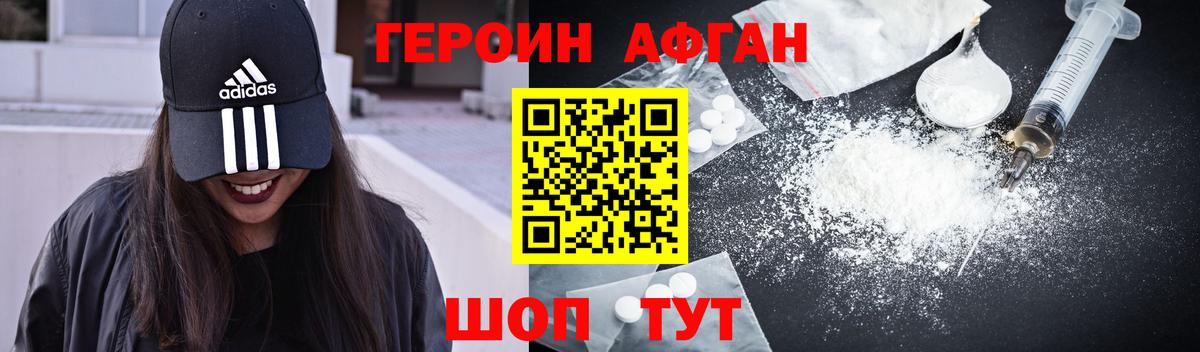 Героин Афган Томск