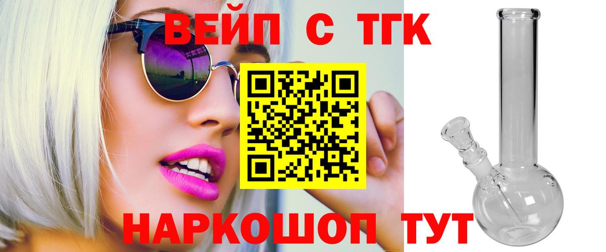 ТГК жижа  Вход с VPN  Томск 